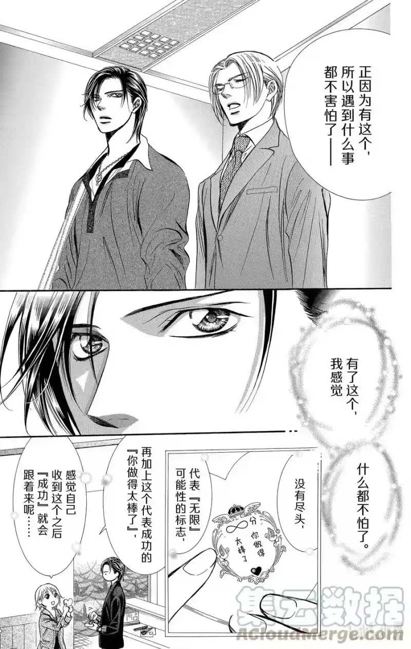 SKIP·BEAT！ (华丽的挑战)_h 226 MARBLE FLAG 第9页