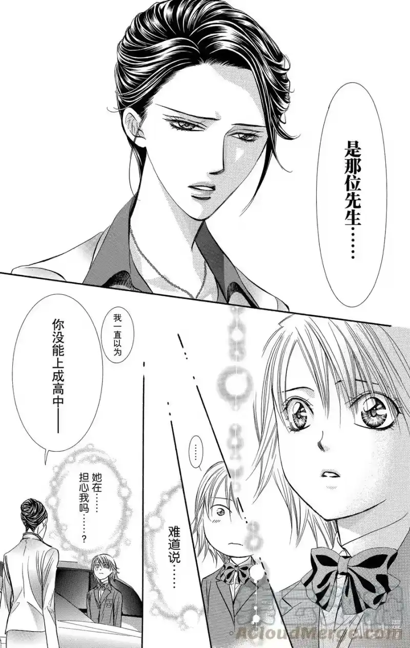 SKIP·BEAT！ (华丽的挑战)_h 227 SPIRAL ECHO 第11页