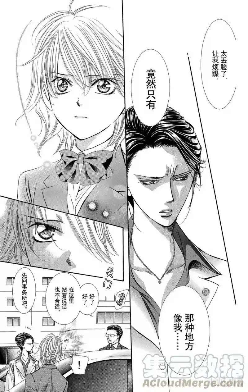 SKIP·BEAT！ (华丽的挑战)_h 227 SPIRAL ECHO 第13页