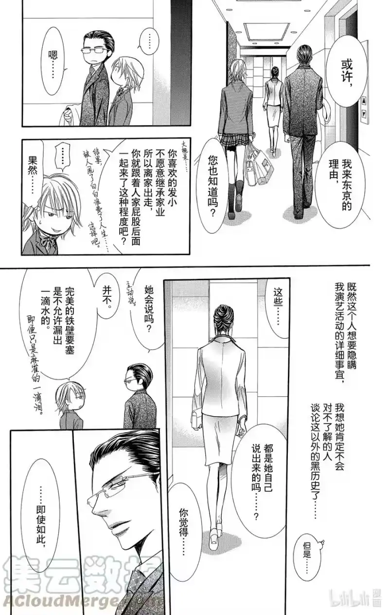 SKIP·BEAT！ (华丽的挑战)_h 227 SPIRAL ECHO 第15页