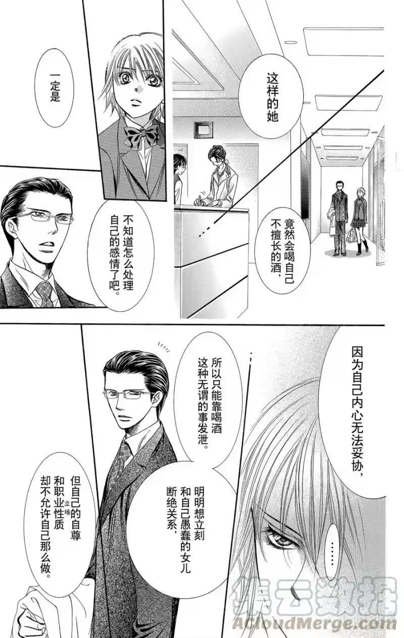 SKIP·BEAT！ (华丽的挑战)_h 227 SPIRAL ECHO 第17页