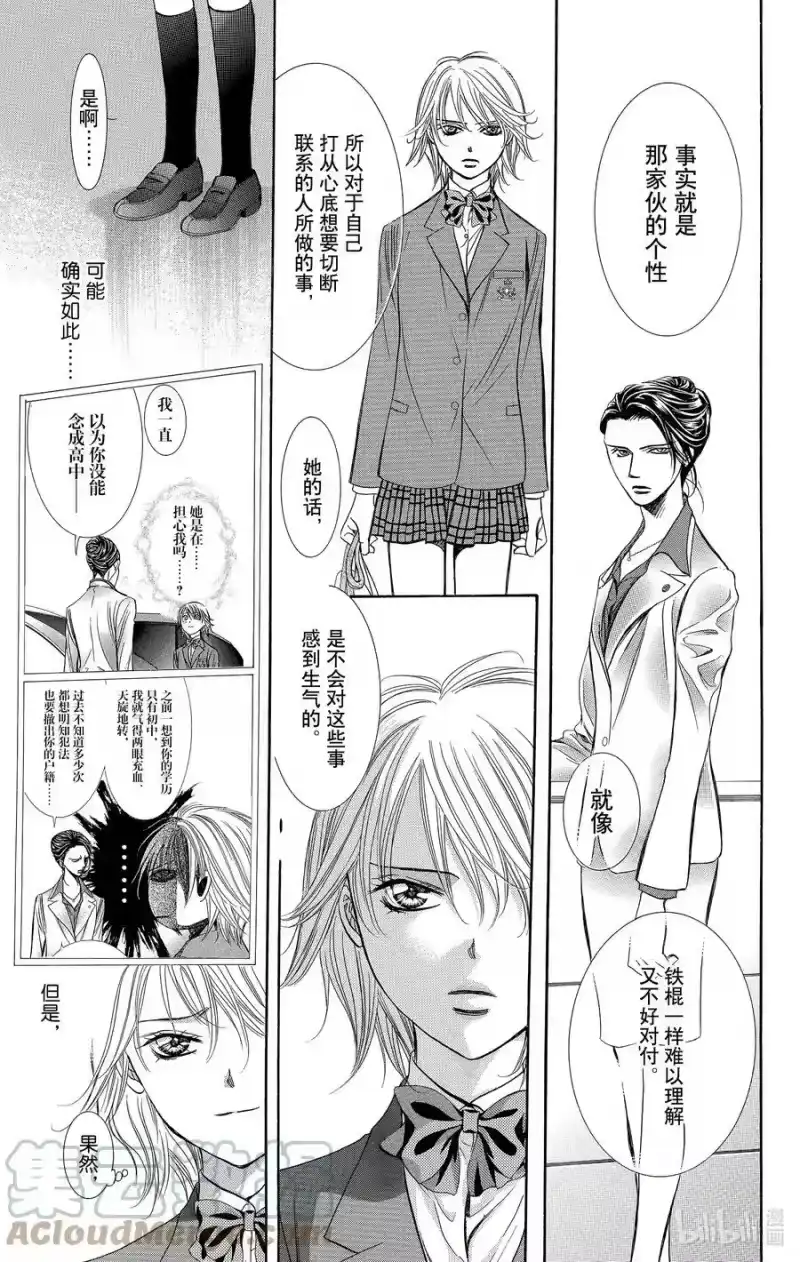 SKIP·BEAT！ (华丽的挑战)_h 227 SPIRAL ECHO 第19页