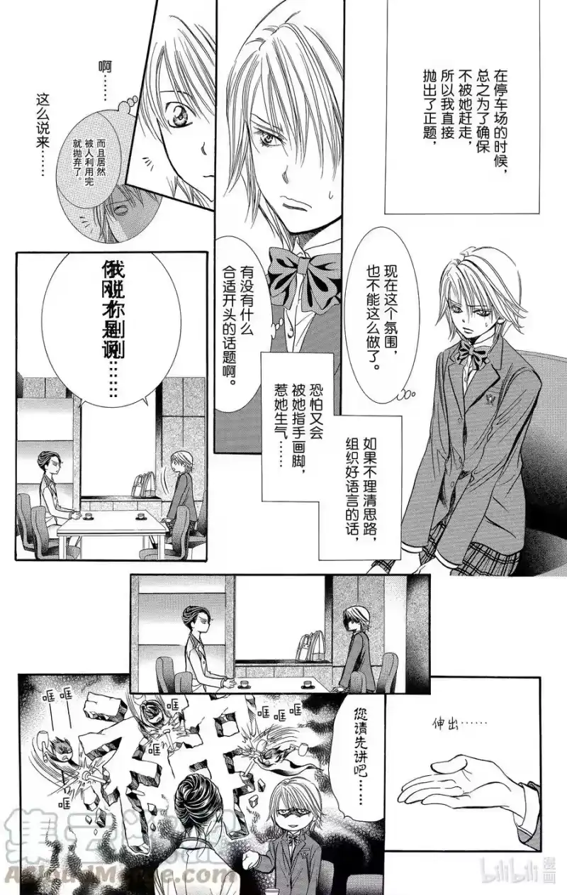 SKIP·BEAT！ (华丽的挑战)_h 227 SPIRAL ECHO 第21页
