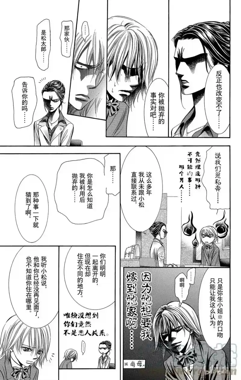 SKIP·BEAT！ (华丽的挑战)_h 227 SPIRAL ECHO 第23页