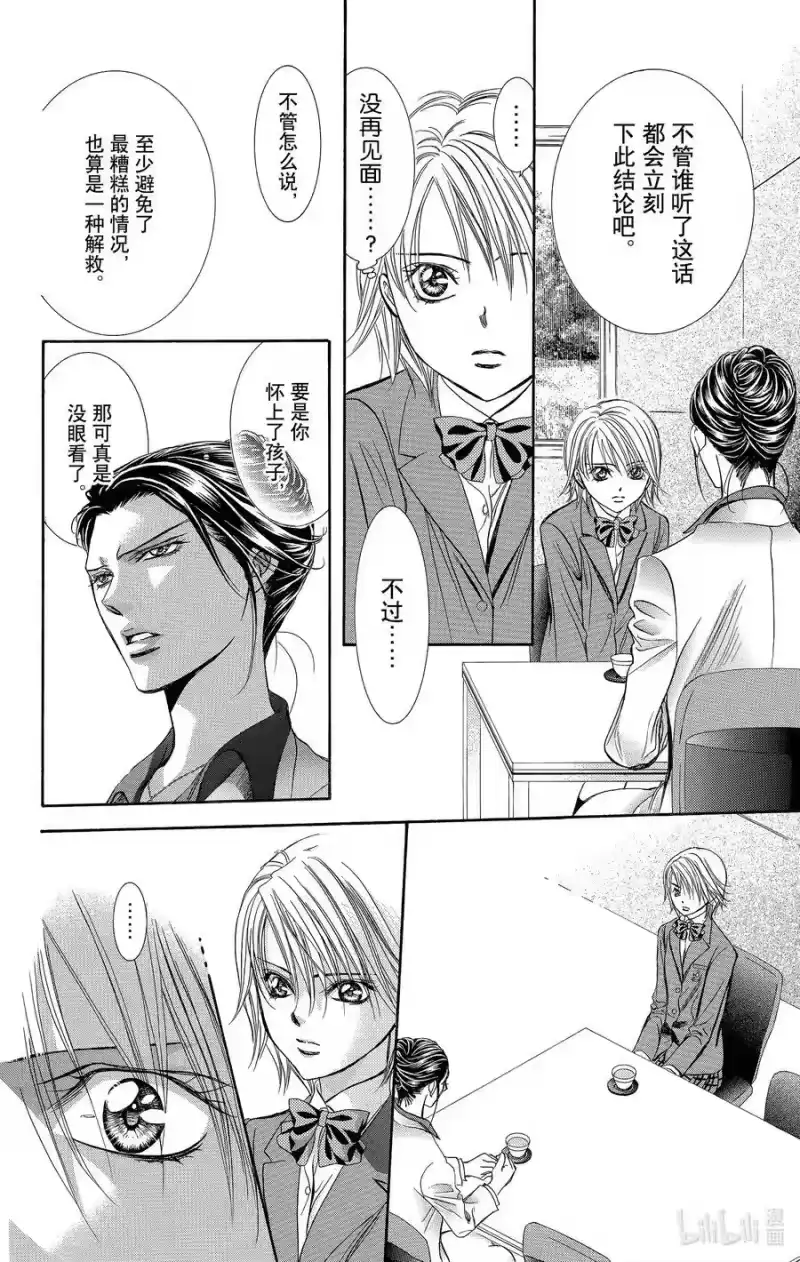 SKIP·BEAT！ (华丽的挑战)_h 227 SPIRAL ECHO 第24页