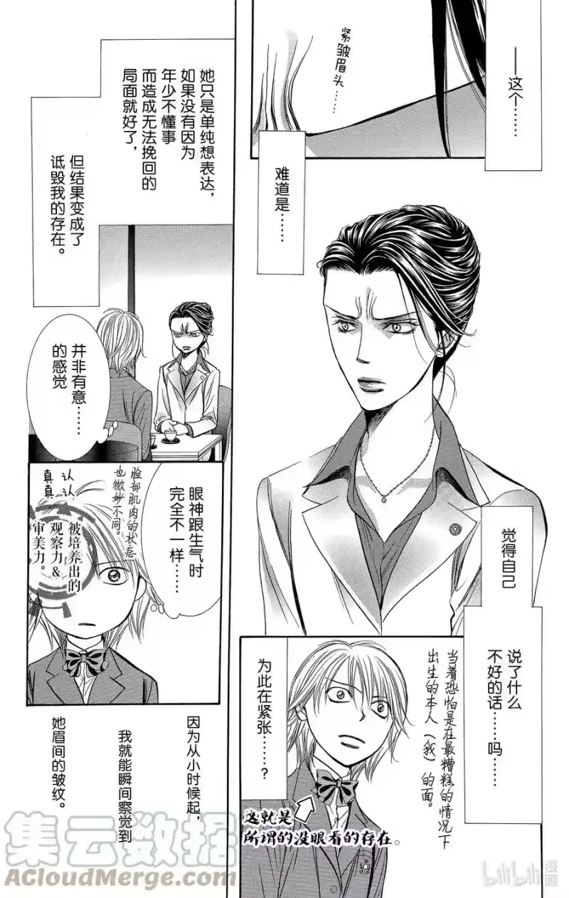 SKIP·BEAT！ (华丽的挑战)_h 227 SPIRAL ECHO 第25页