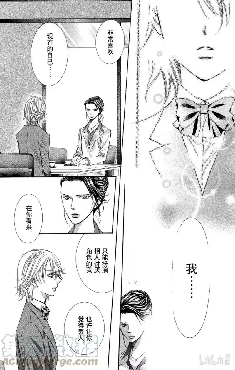SKIP·BEAT！ (华丽的挑战)_h 227 SPIRAL ECHO 第27页