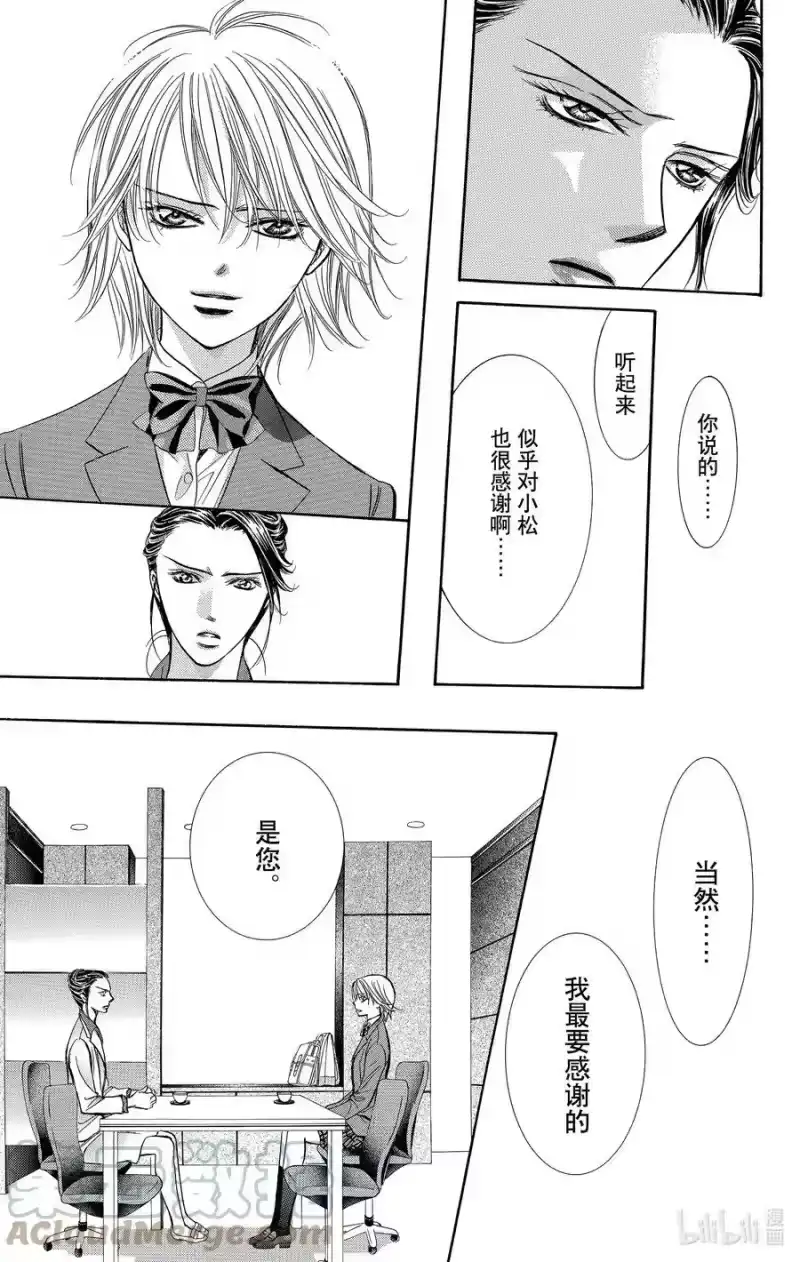 SKIP·BEAT！ (华丽的挑战)_h 227 SPIRAL ECHO 第29页