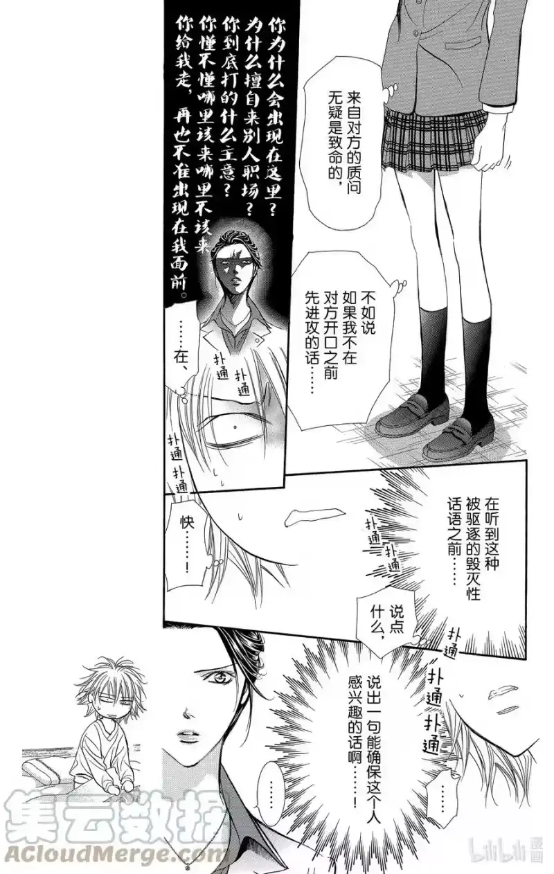 SKIP·BEAT！ (华丽的挑战)_h 227 SPIRAL ECHO 第3页