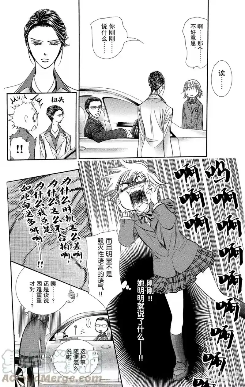 SKIP·BEAT！ (华丽的挑战)_h 227 SPIRAL ECHO 第5页