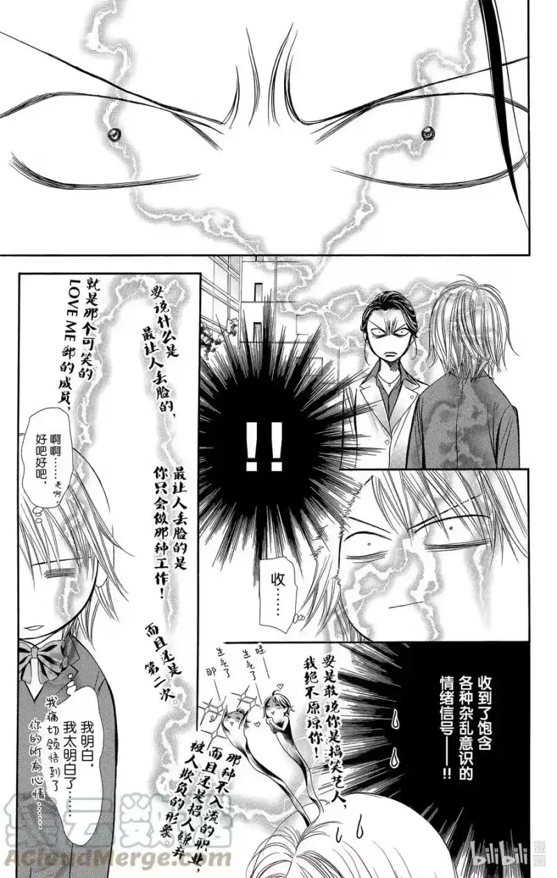 SKIP·BEAT！ (华丽的挑战)_h 227 SPIRAL ECHO 第7页