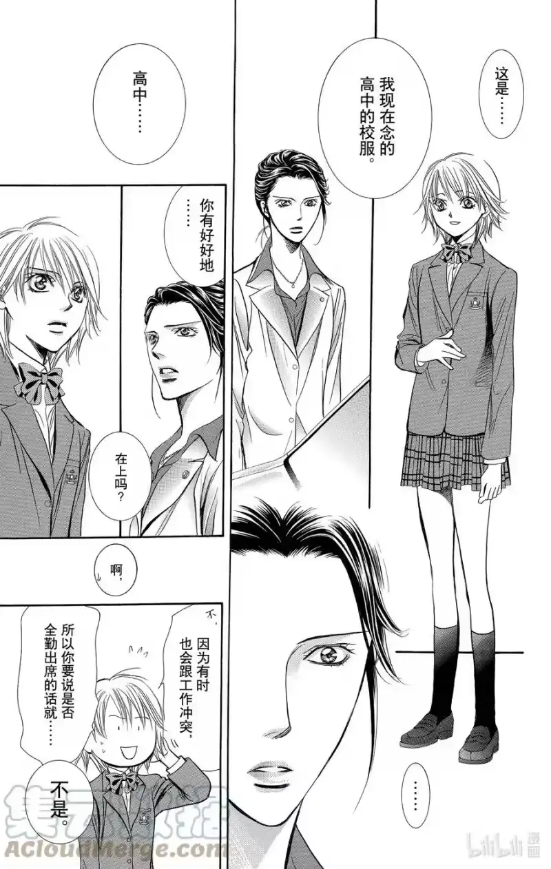 SKIP·BEAT！ (华丽的挑战)_h 227 SPIRAL ECHO 第9页