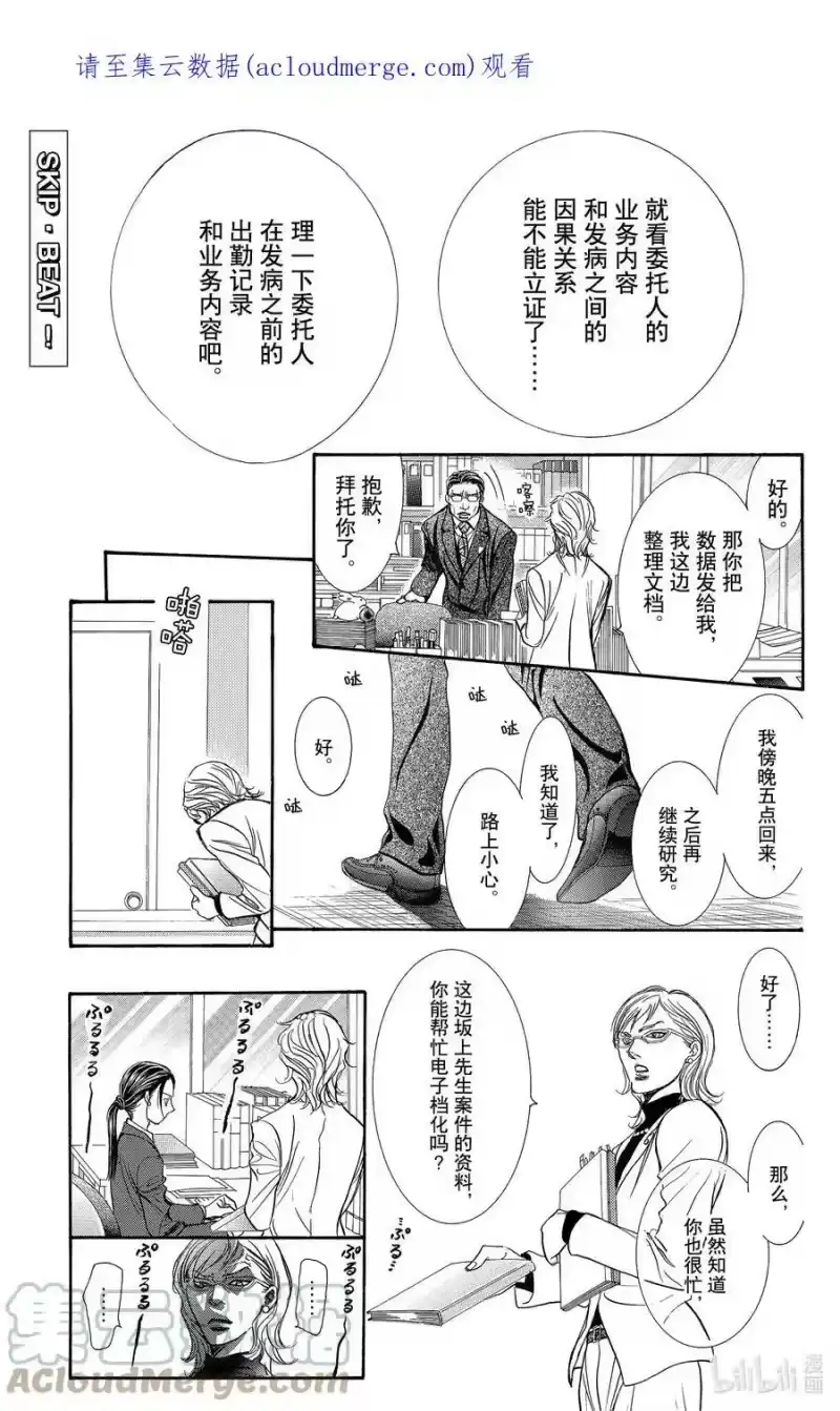 SKIP·BEAT！ (华丽的挑战)_h 228 GROUND CALL 第1页