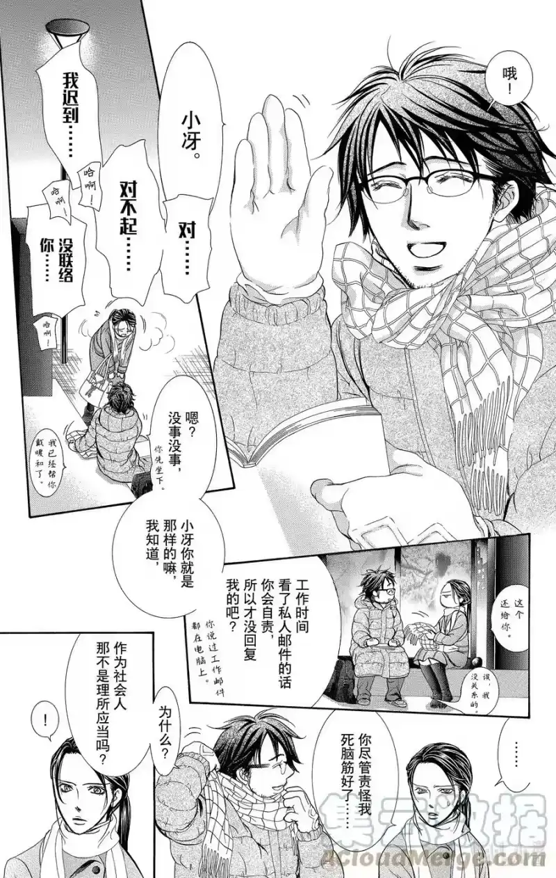 SKIP·BEAT！ (华丽的挑战)_h 228 GROUND CALL 第13页
