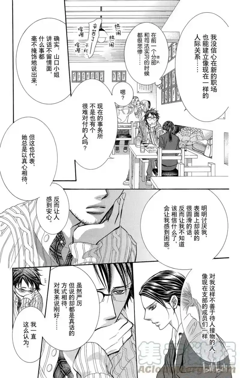 SKIP·BEAT！ (华丽的挑战)_h 228 GROUND CALL 第17页