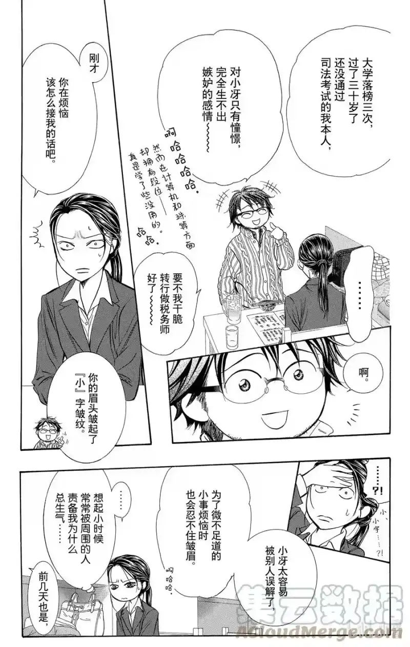 SKIP·BEAT！ (华丽的挑战)_h 228 GROUND CALL 第19页
