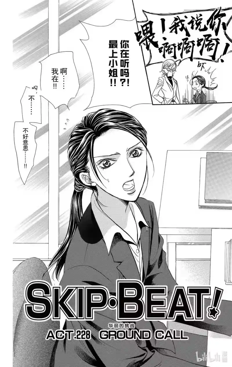 SKIP·BEAT！ (华丽的挑战)_h 228 GROUND CALL 第2页