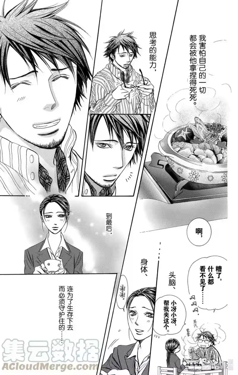 SKIP·BEAT！ (华丽的挑战)_h 228 GROUND CALL 第21页