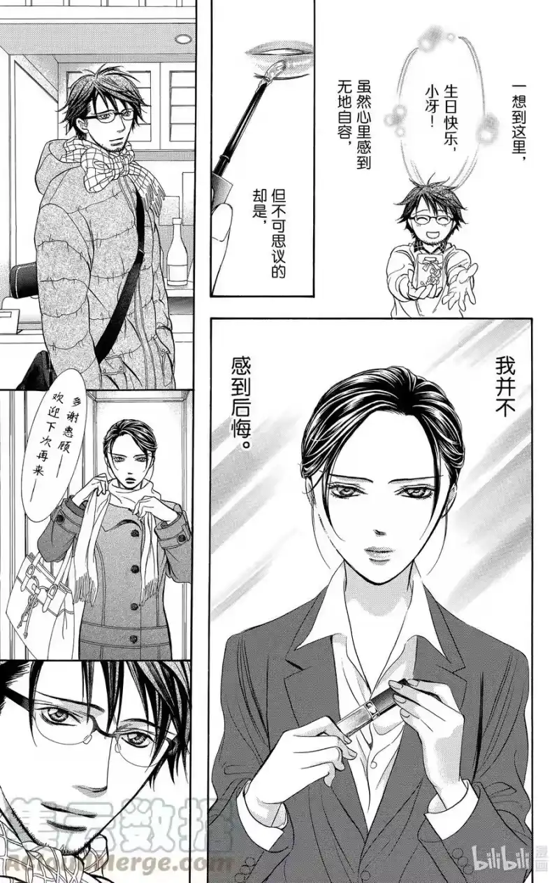 SKIP·BEAT！ (华丽的挑战)_h 228 GROUND CALL 第23页
