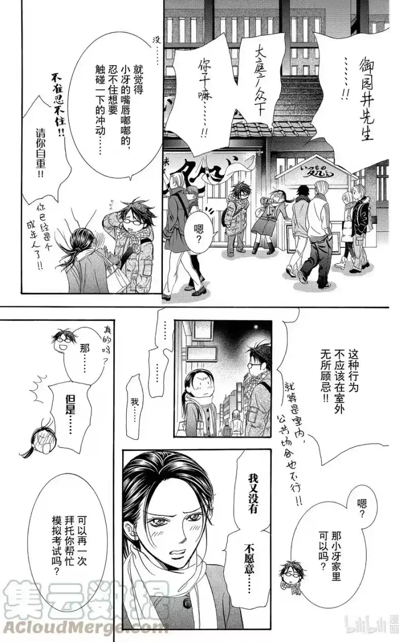 SKIP·BEAT！ (华丽的挑战)_h 228 GROUND CALL 第25页