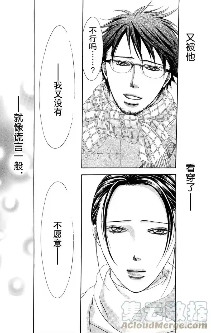 SKIP·BEAT！ (华丽的挑战)_h 228 GROUND CALL 第27页