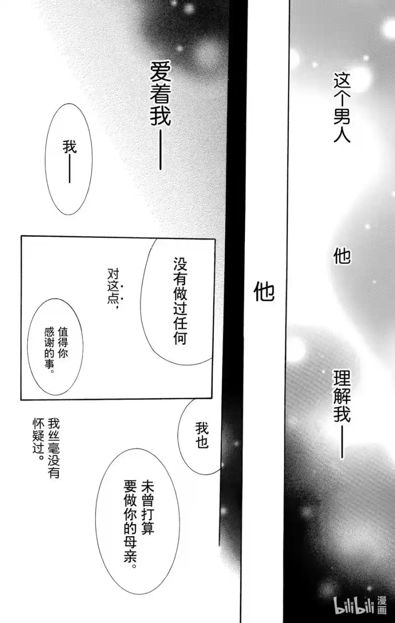 SKIP·BEAT！ (华丽的挑战)_h 228 GROUND CALL 第28页