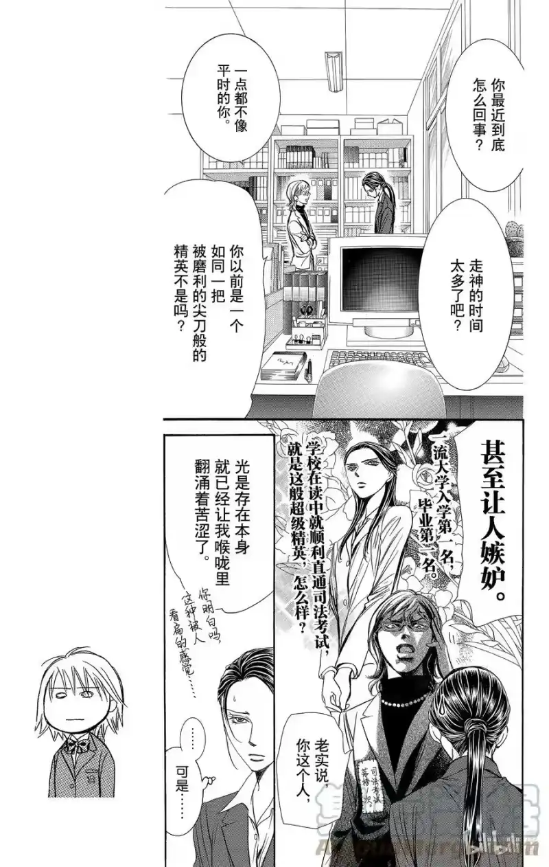 SKIP·BEAT！ (华丽的挑战)_h 228 GROUND CALL 第3页