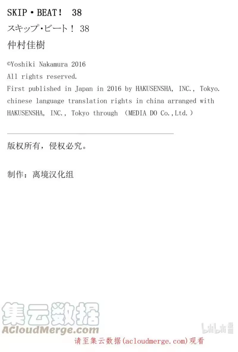 SKIP·BEAT！ (华丽的挑战)_h 228 GROUND CALL 第31页