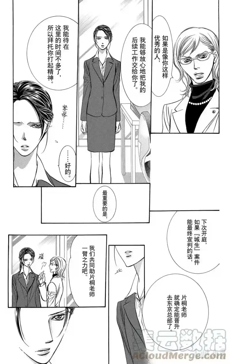 SKIP·BEAT！ (华丽的挑战)_h 228 GROUND CALL 第5页