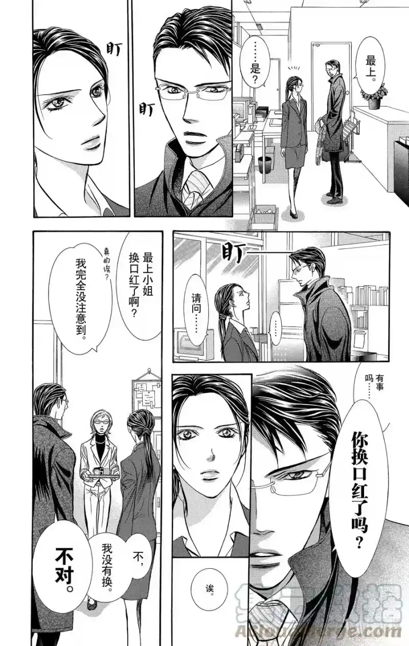 SKIP·BEAT！ (华丽的挑战)_h 228 GROUND CALL 第7页