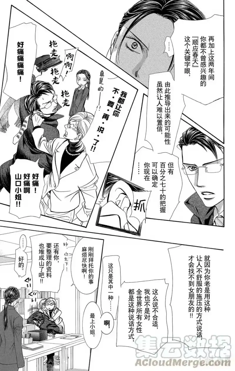 SKIP·BEAT！ (华丽的挑战)_h 228 GROUND CALL 第9页