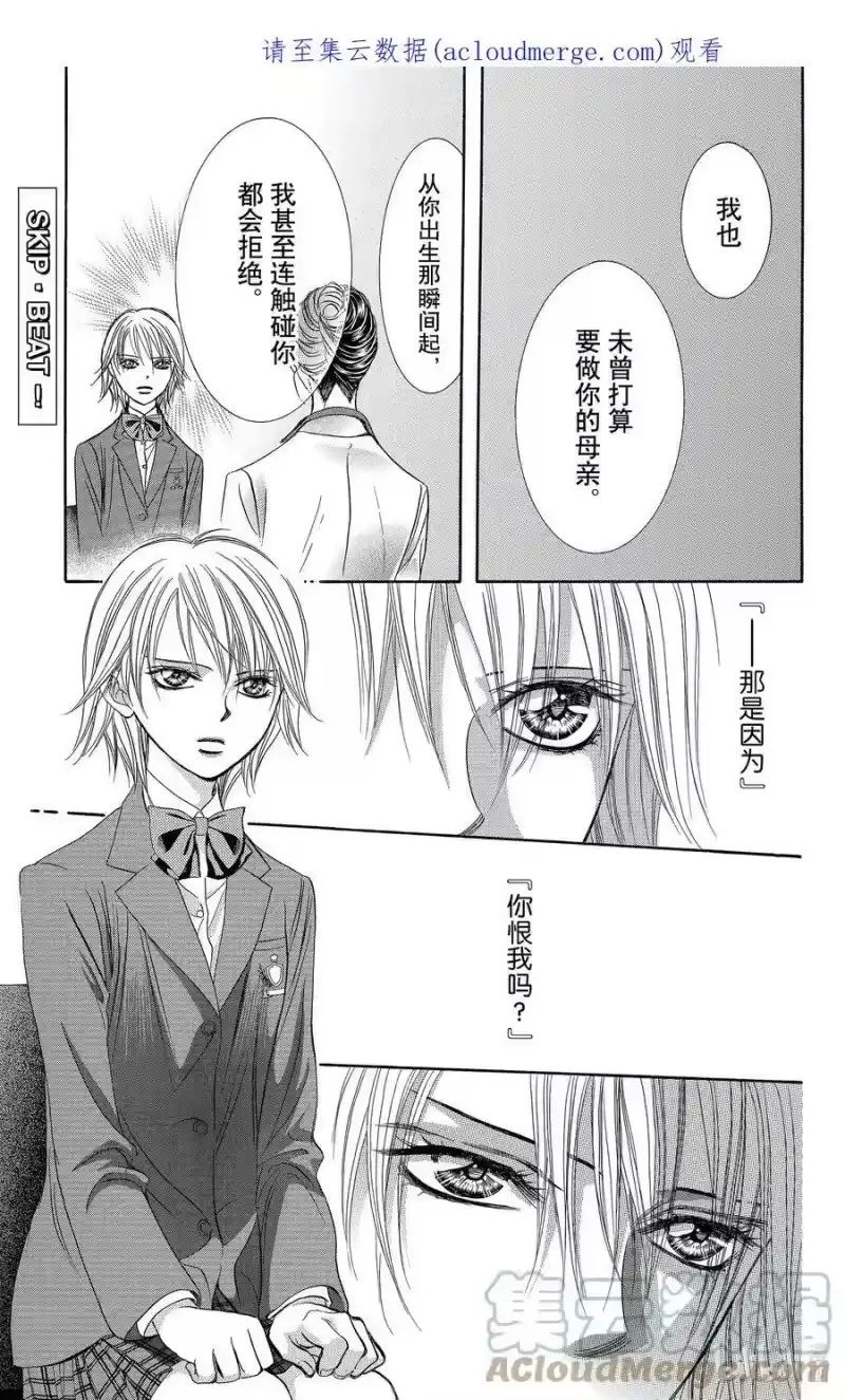 SKIP·BEAT！ (华丽的挑战)_h 229 GROUND CALL 第1页