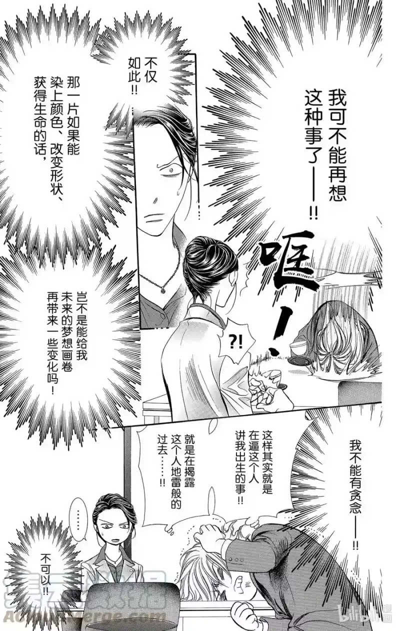 SKIP·BEAT！ (华丽的挑战)_h 229 GROUND CALL 第11页
