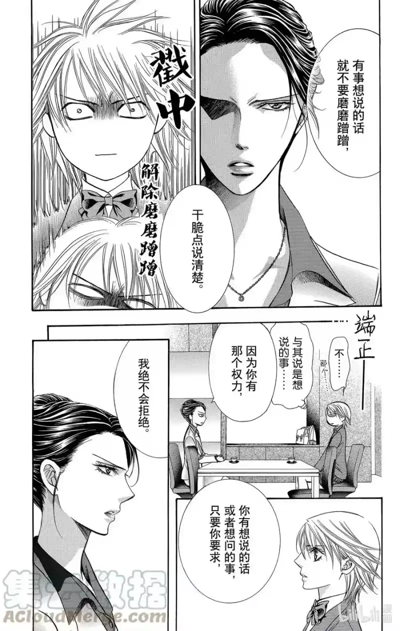 SKIP·BEAT！ (华丽的挑战)_h 229 GROUND CALL 第13页