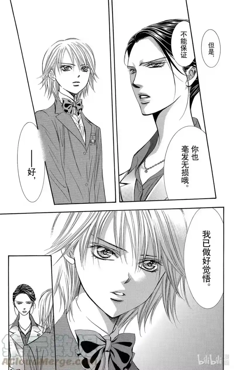 SKIP·BEAT！ (华丽的挑战)_h 229 GROUND CALL 第15页