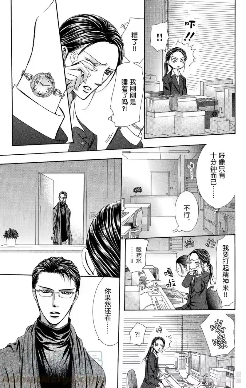 SKIP·BEAT！ (华丽的挑战)_h 229 GROUND CALL 第17页