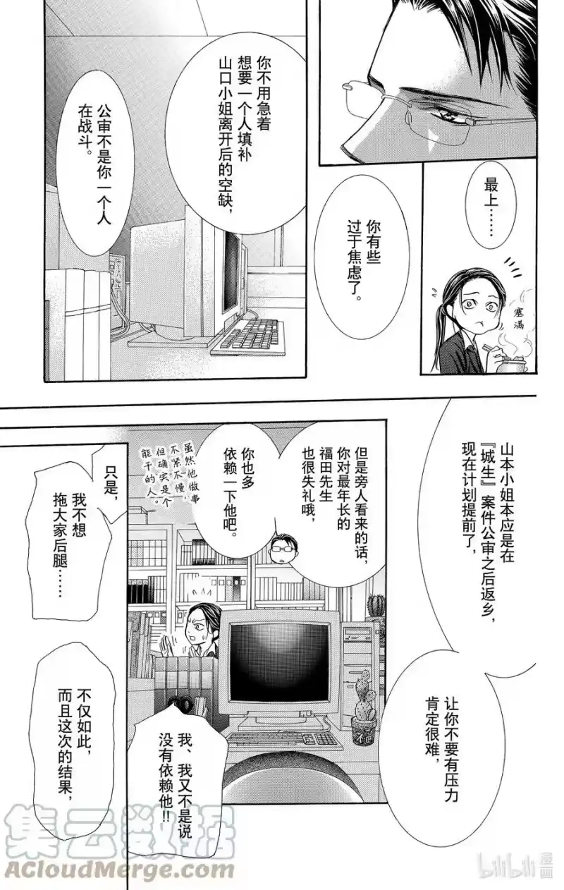 SKIP·BEAT！ (华丽的挑战)_h 229 GROUND CALL 第19页