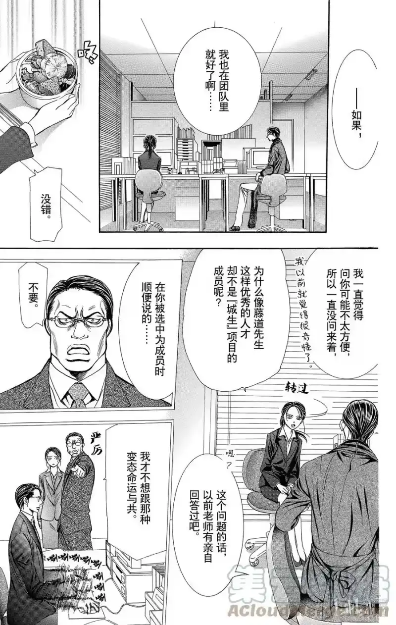 SKIP·BEAT！ (华丽的挑战)_h 229 GROUND CALL 第21页