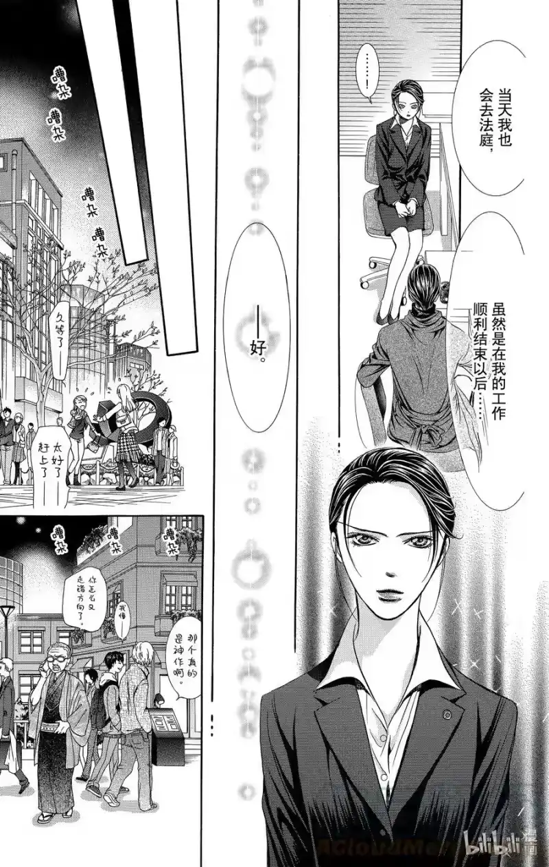 SKIP·BEAT！ (华丽的挑战)_h 229 GROUND CALL 第23页