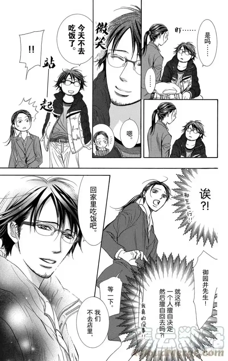 SKIP·BEAT！ (华丽的挑战)_h 229 GROUND CALL 第25页