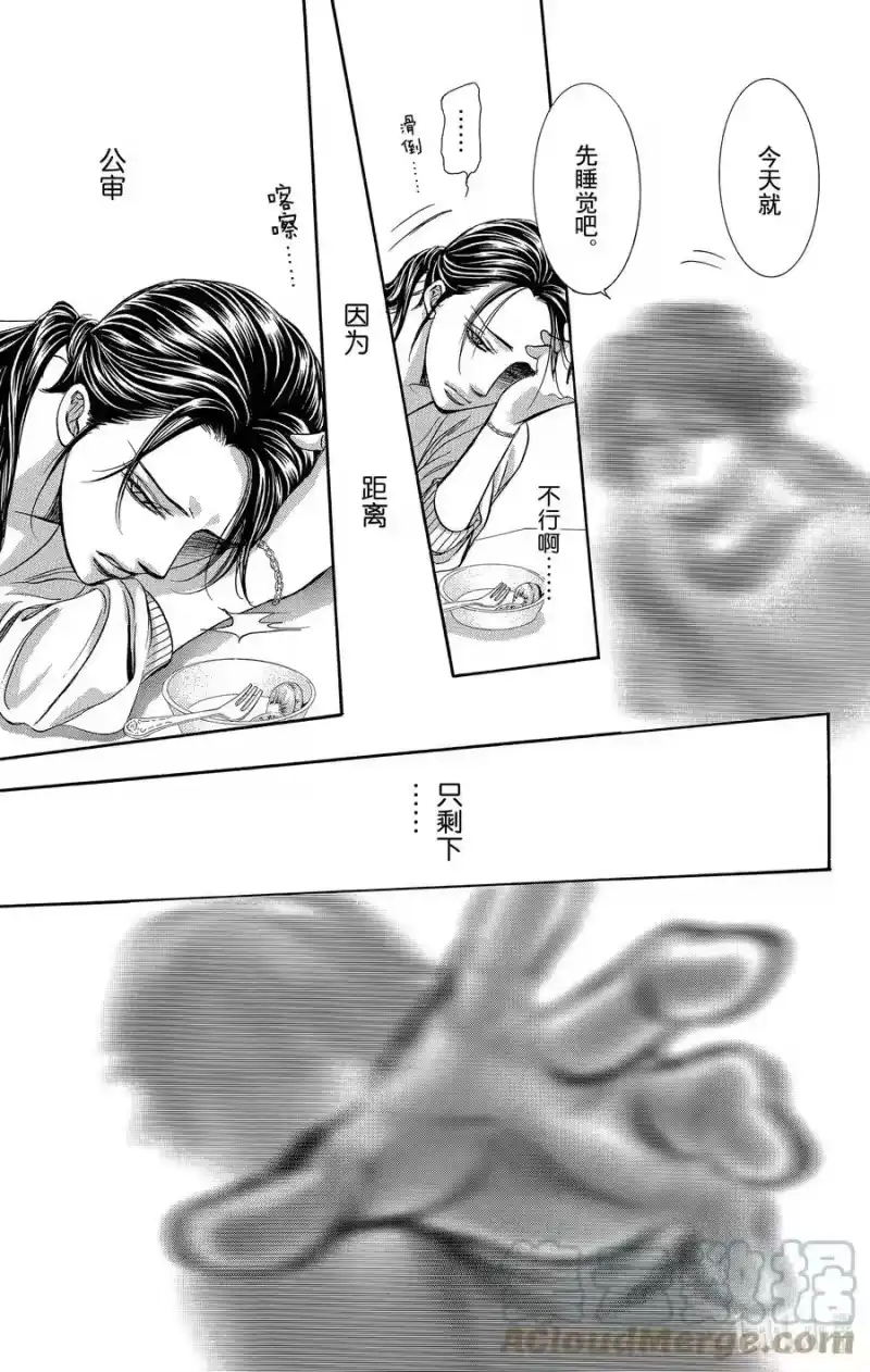 SKIP·BEAT！ (华丽的挑战)_h 229 GROUND CALL 第29页