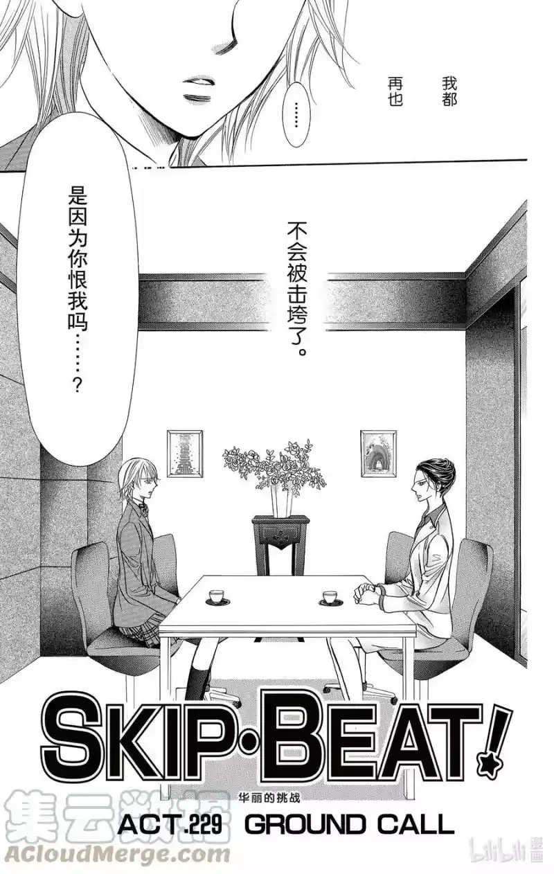 SKIP·BEAT！ (华丽的挑战)_h 229 GROUND CALL 第3页