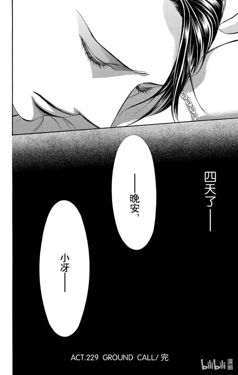 SKIP·BEAT！ (华丽的挑战)_h 229 GROUND CALL 第30页