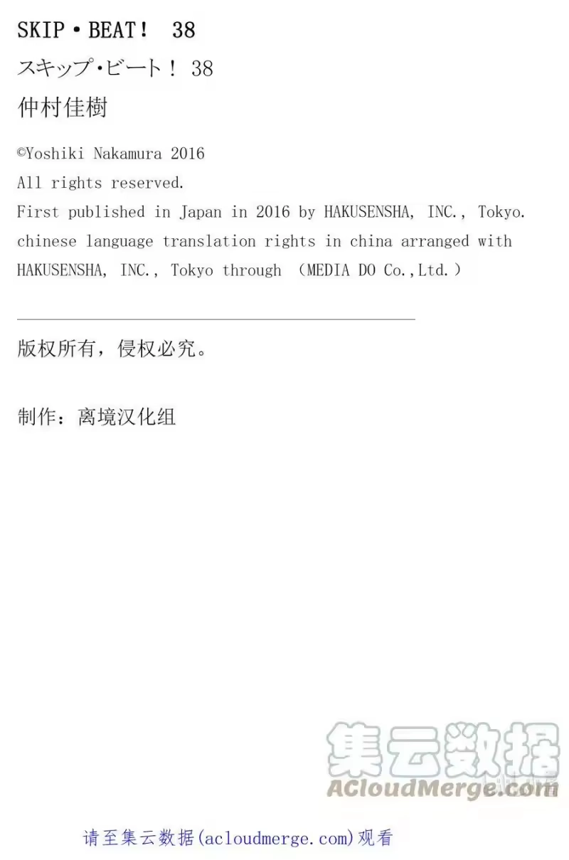 SKIP·BEAT！ (华丽的挑战)_h 229 GROUND CALL 第31页