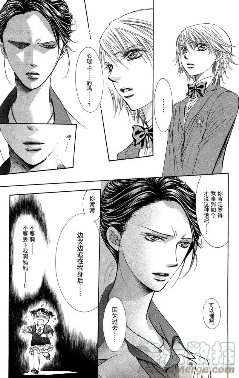 SKIP·BEAT！ (华丽的挑战)_h 229 GROUND CALL 第5页