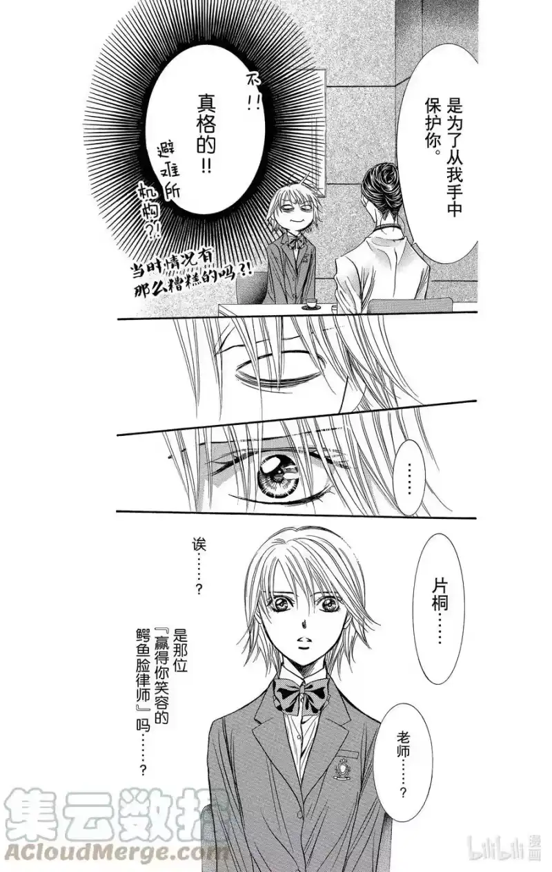 SKIP·BEAT！ (华丽的挑战)_h 229 GROUND CALL 第7页