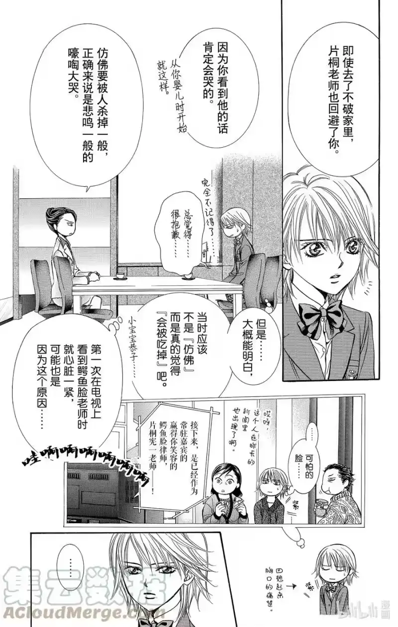 SKIP·BEAT！ (华丽的挑战)_h 229 GROUND CALL 第9页