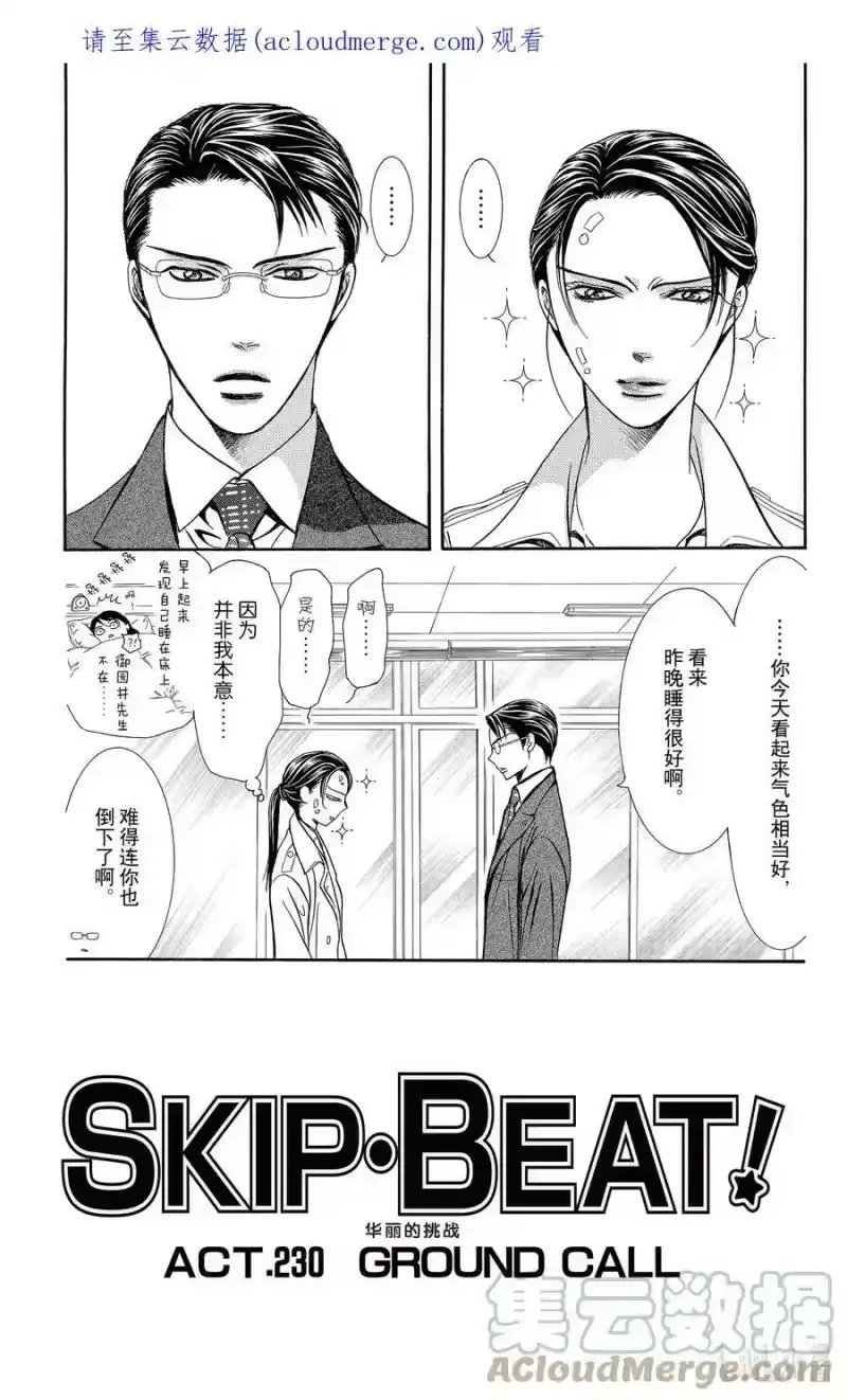 SKIP·BEAT！ (华丽的挑战)_h 230 GROUND CALL 第1页