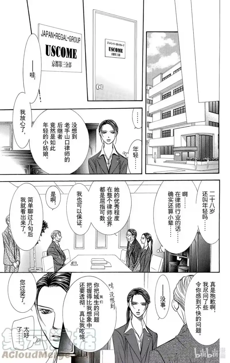 SKIP·BEAT！ (华丽的挑战)_h 230 GROUND CALL 第11页