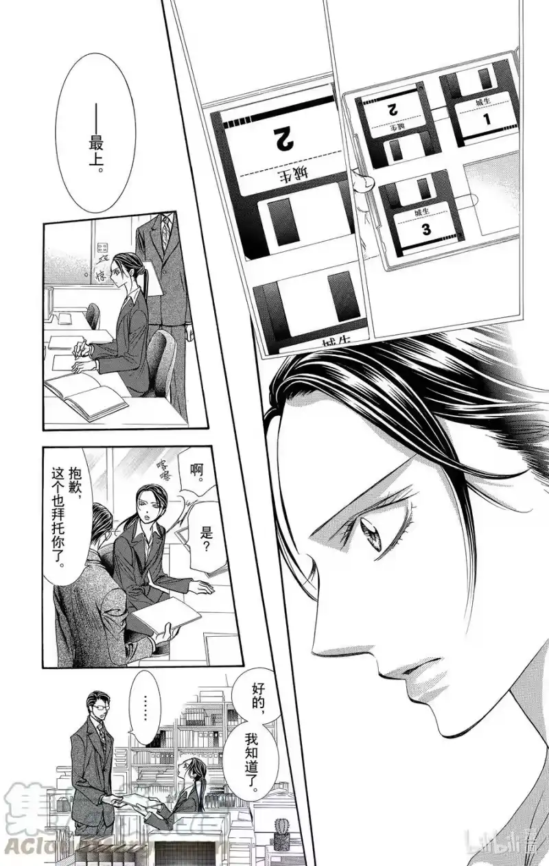 SKIP·BEAT！ (华丽的挑战)_h 230 GROUND CALL 第13页